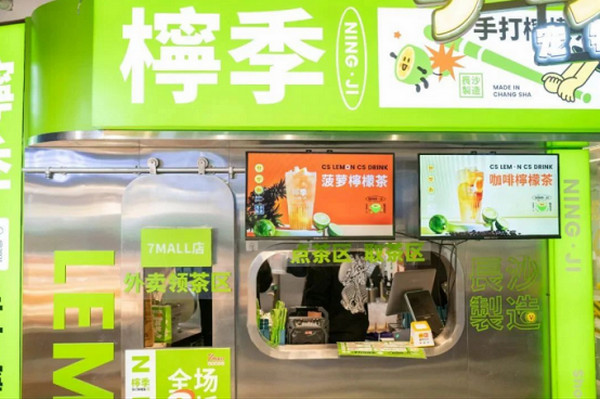 如何檸季茶飲店？_2