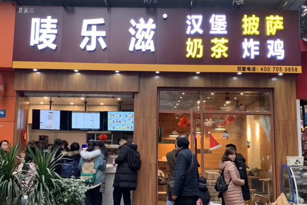 重慶嘜樂滋漢堡加盟