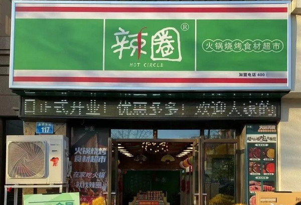 开一站式火锅食材店要怎么选品牌?_2