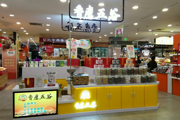 開一家五谷雜糧店要多少錢_3