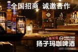 揚子瑪咖啤酒