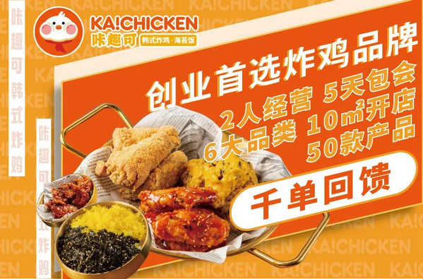 韩式炸鸡和美式炸鸡的区别是什么？加盟韩式炸鸡哪个品牌可靠呢？_3