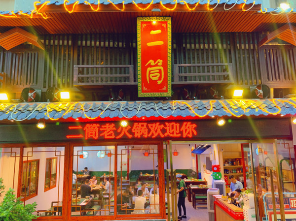 【重庆火锅加盟费】加盟开一家重庆火锅店需要多少钱？