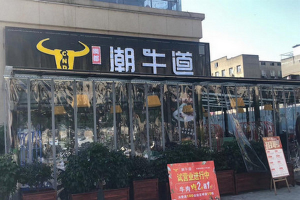 牛肉火锅比较成功的加盟店品牌——潮牛道！_3