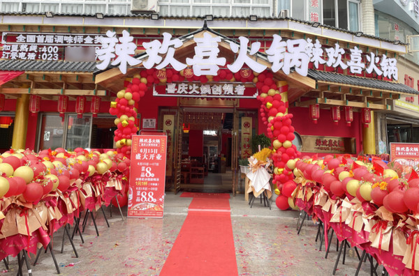 加盟辣歡喜火鍋店多少錢？200㎡門店需要多少資金_2