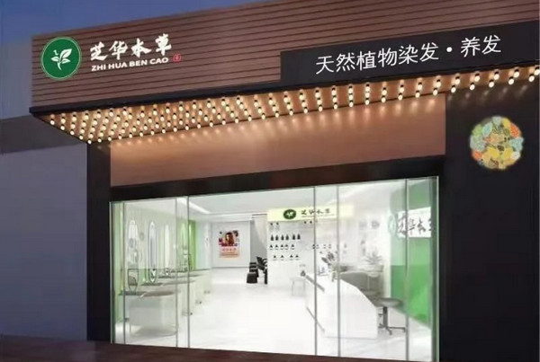 開植物養(yǎng)發(fā)店需要滿足什么條件？_3