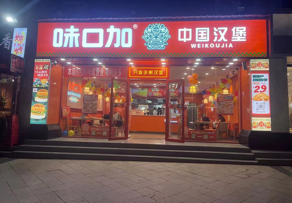开一家中国汉堡快餐店赚钱吗？_3