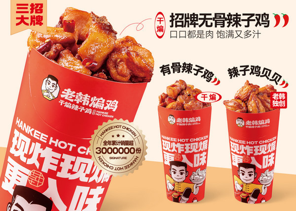 老韩煸鸡怎么做到成为火爆街头的小吃品牌呢？_2