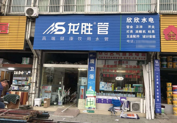 水管品牌哪個好？代理加盟怎么樣_2