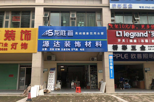 管道加盟店开什么好赚钱？_2