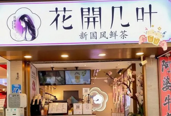 新中式奶茶连锁店创业加盟_4