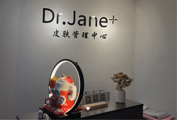 Dr.Jane皮膚管理