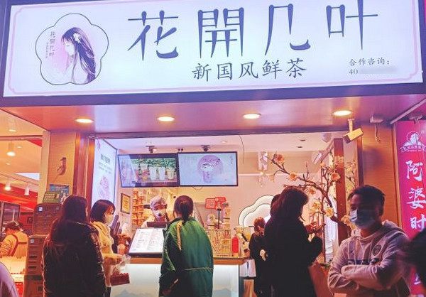 新中式奶茶店加盟品牌哪个好？