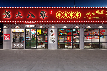 怒火八零2024门店展示