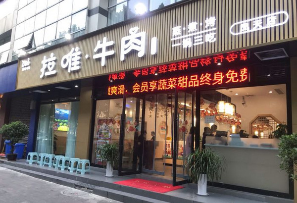 重庆牛肉火锅加盟品牌哪家靠谱？