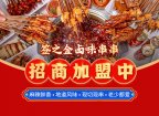 簽之金鹵味串串