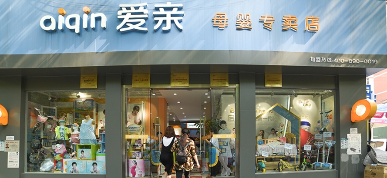 爱亲母婴店门店案例