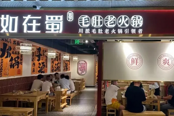 火锅店怎么才能生意好？_1