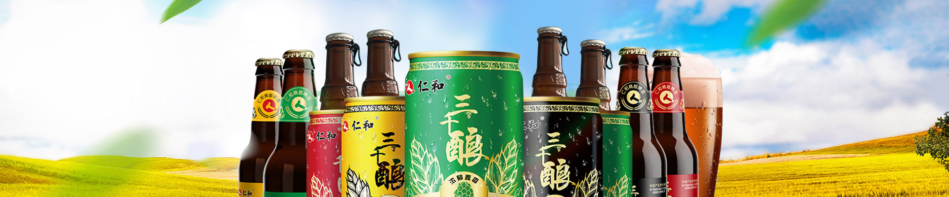 仁和精酿啤酒加盟官网