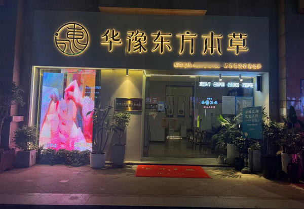 六十平方頭療店利潤(rùn)多少？_1