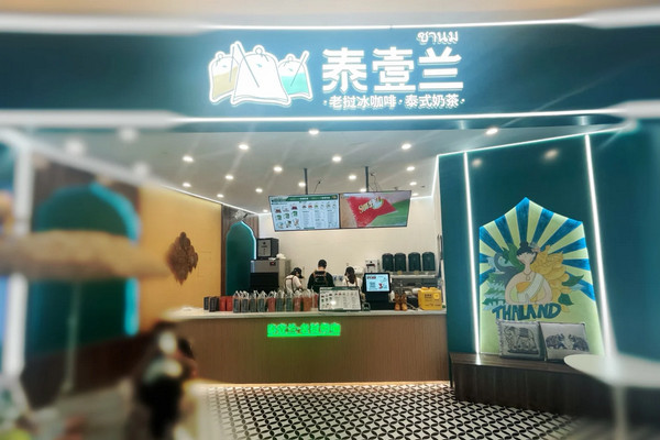 可以在三线城市开个泰国奶茶加盟店吗_1