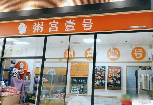 应届毕业生如何用20万元开个粥店？_3