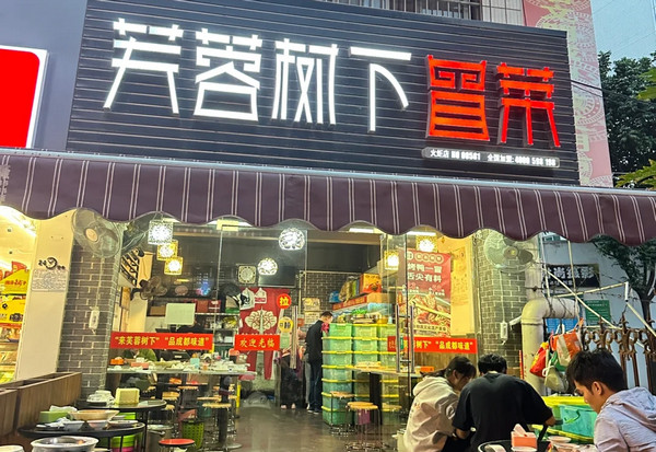 开一家冒菜店需要什么条件_4