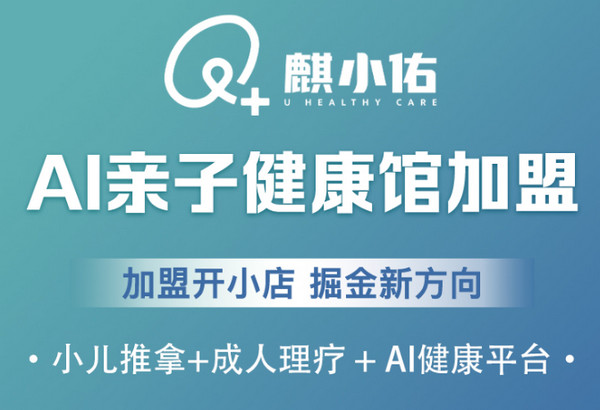 哪里有小儿推拿馆加盟？北京麒小佑目前火热招商中！_1