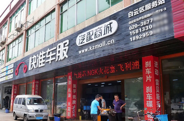 汽车配件代理加盟店怎么开？_2