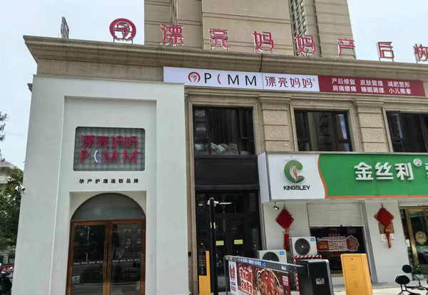 漂亮妈妈加盟一家店需要多少钱