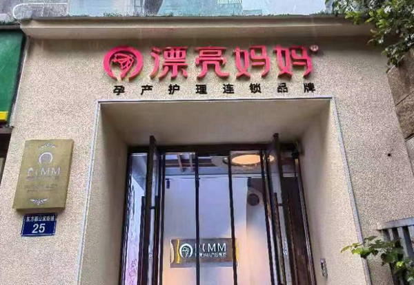 漂亮妈妈加盟一家店需要多少钱