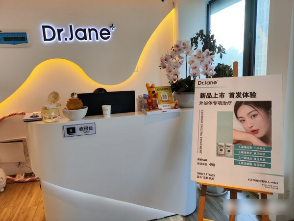 Dr·Jane皮膚管理中心(河西王府井店)