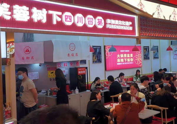 開冒菜加盟連鎖店比自己開店有什么優(yōu)勢？_3