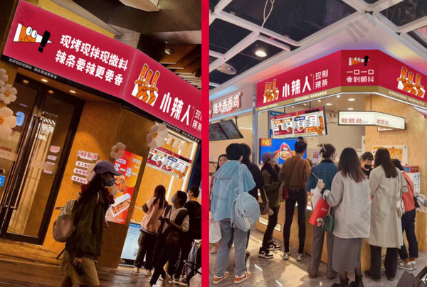 小辣人現(xiàn)制辣條加盟開店多少錢？_2