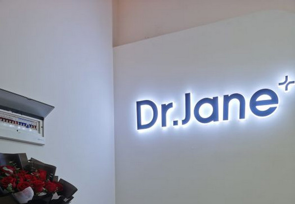 Dr·Jane 皮膚管理中心(中博鳴玉店)