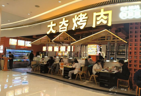 大夻hua烤肉點(diǎn)餐自助(時(shí)代天街D館店)