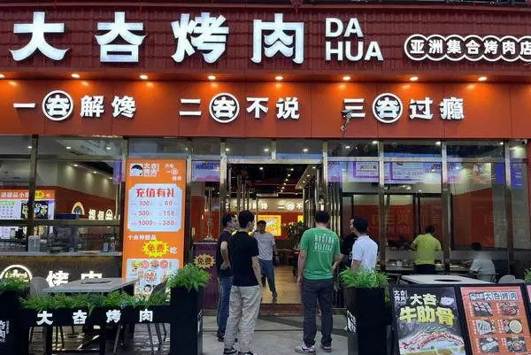 想投資一個(gè)百平米的烤肉店加盟什么品牌好？