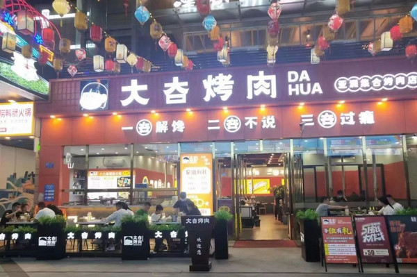 烤肉加盟连锁店好开吗？哪个品牌好加盟？_2