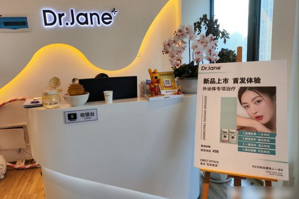 皮膚管理加盟哪個品牌好？Dr.Jane無經(jīng)驗也可加盟！