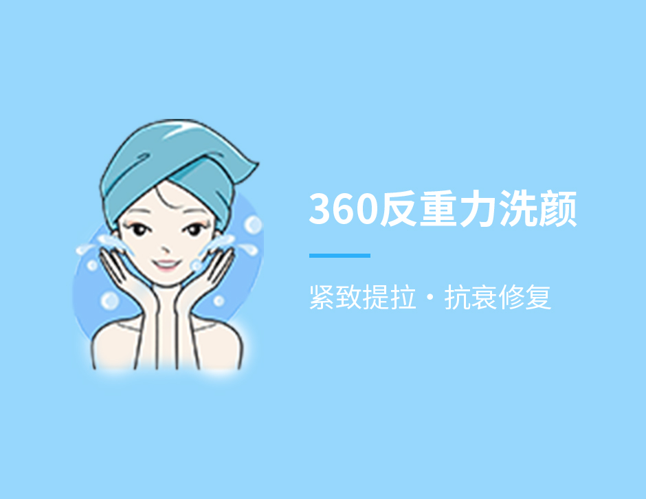 元氣獸洗臉吧360反重力洗顏