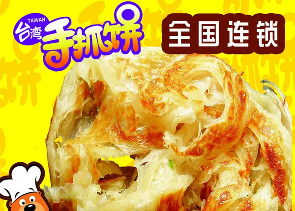 臺(tái)灣手抓餅加盟