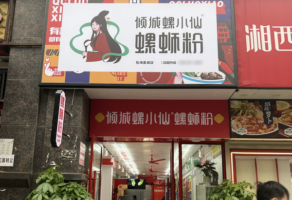 开螺蛳粉店想加盟有什么条件？