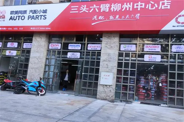 选择汽配店加盟品牌有什么好的建议吗？