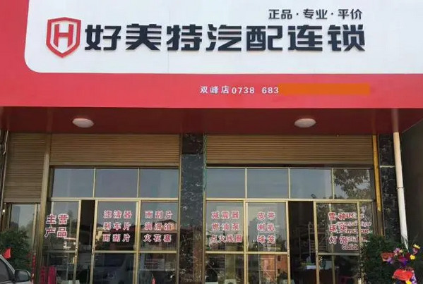 现在加盟什么店比较好做？_2