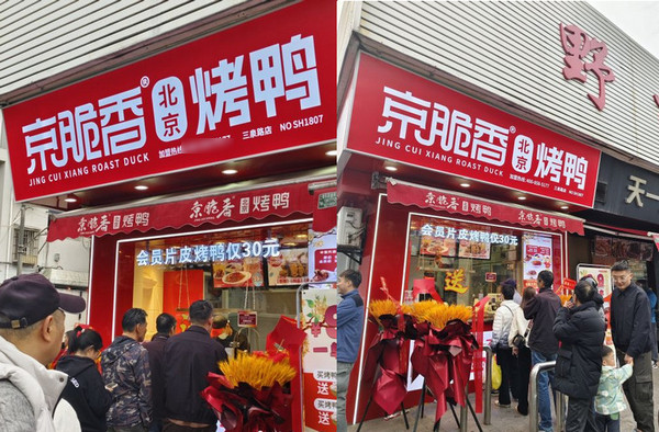 開家北京烤鴨店有合適的加盟品牌嗎？_3