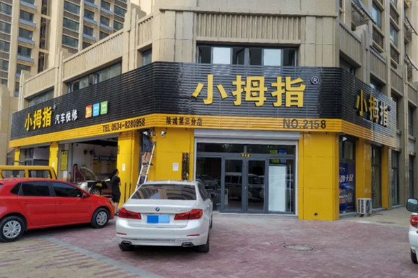 加盟开汽修店可以选择哪个品牌？_2