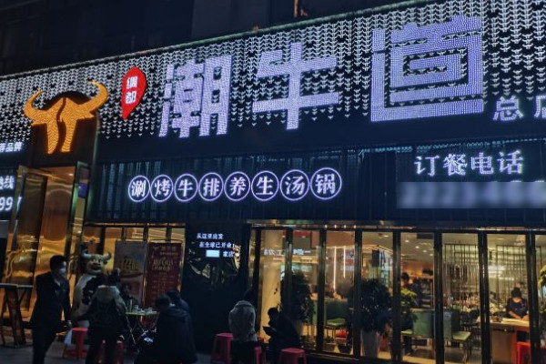 想加盟开牛肉汤锅店怎么样？_3