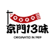 京门13味加盟品牌logo