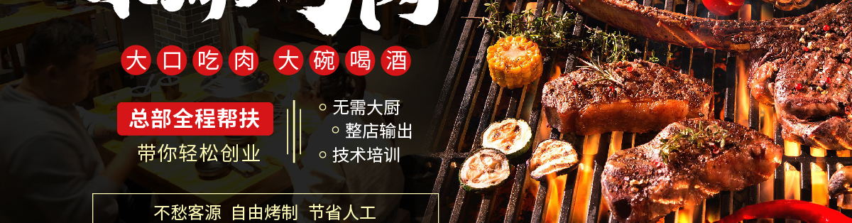 水滸烤肉加盟