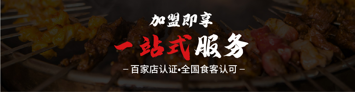 水滸烤肉加盟